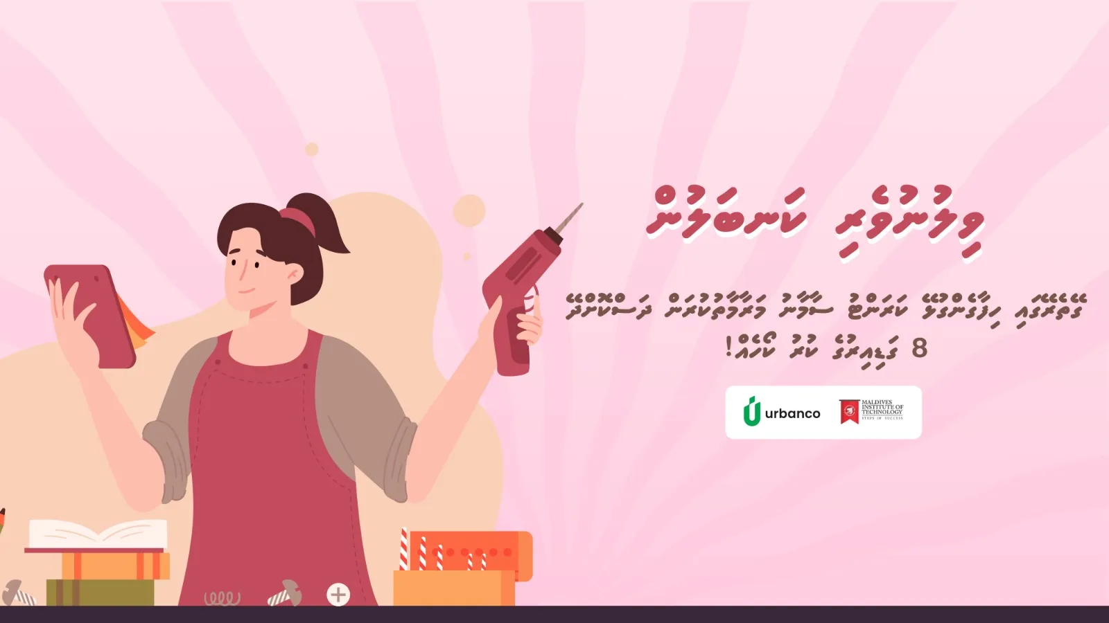 އަންހެނުންނަށް ގޭތެރޭގައި ގެންގުޅޭ ކަރަންޓު ސާމާނު މަރާމާތުކުރަން ދަސްކޮށްދޭ ކޯހެއް ފަށަނީ
