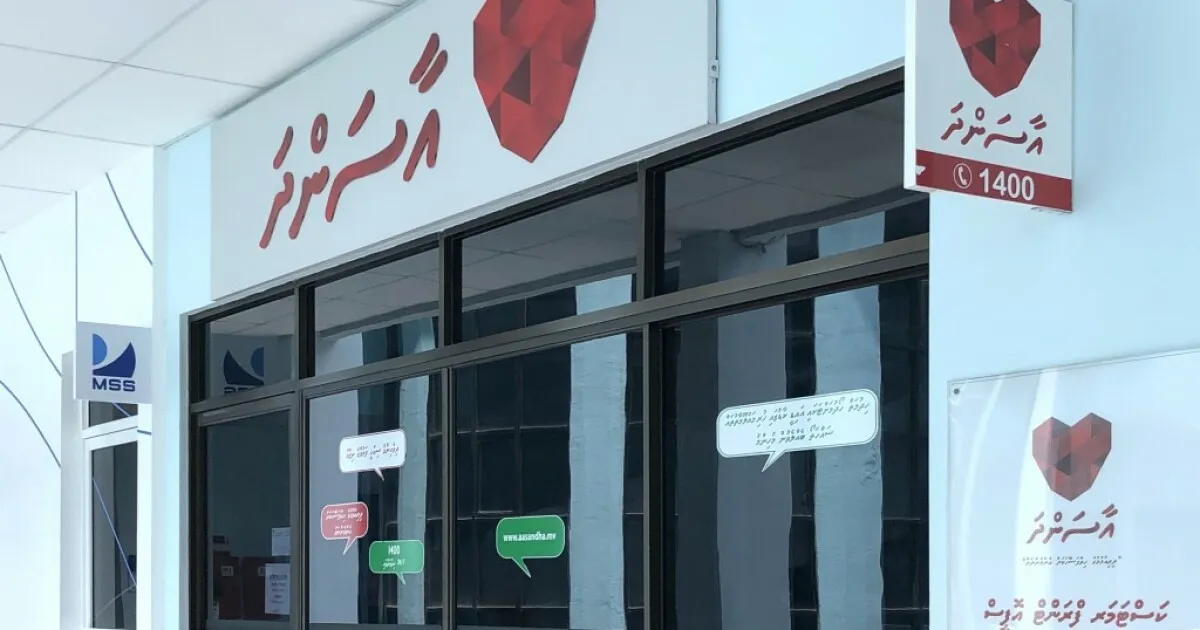 ދައުލަތުގެ ޚަރަދުގައި އައިވީއެފް ހެދުމަށް އެދި ހުށަހެޅުމަށް ފުރުސަތު ހުޅުވާލައިފި