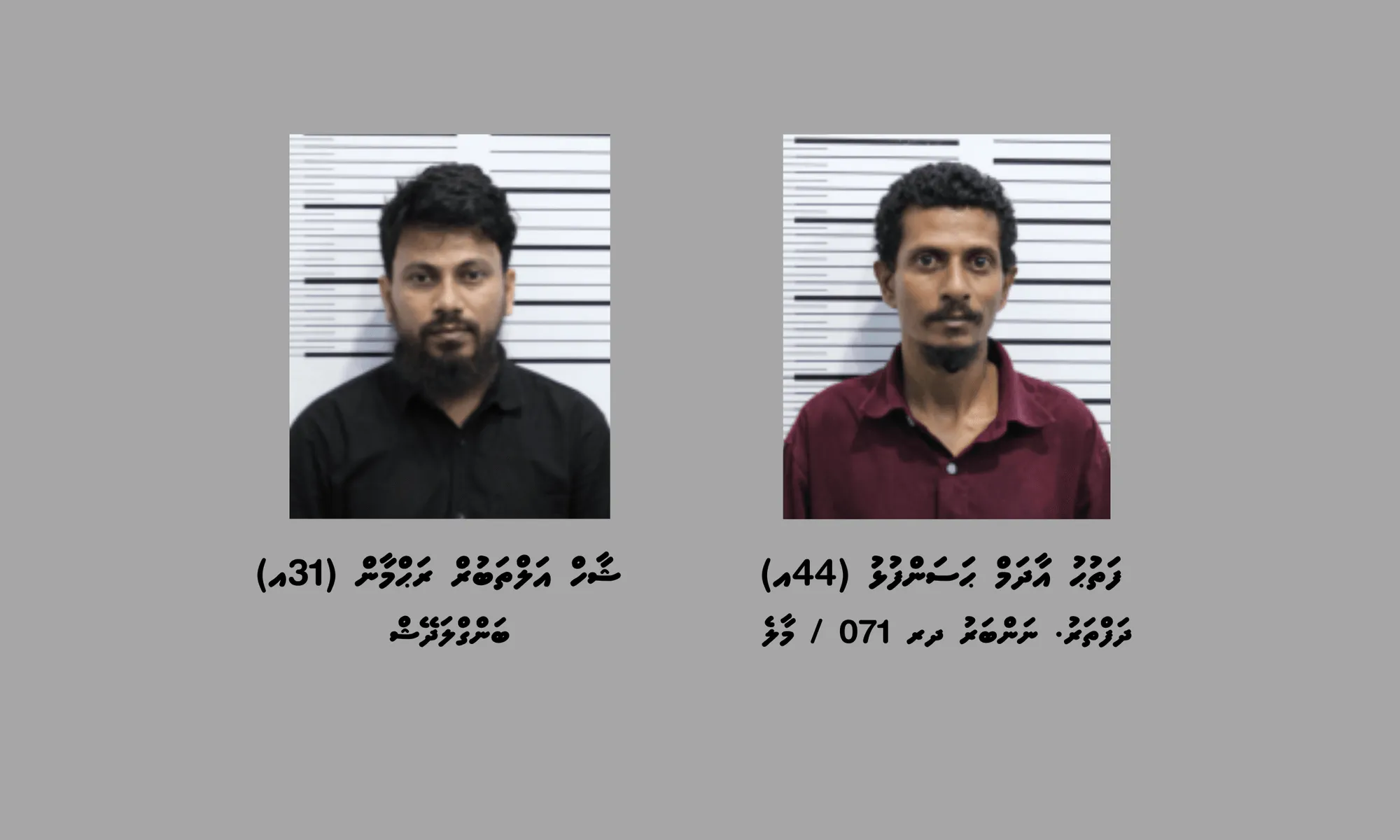 ފަތުޙު އާދަމް ޙަސަންފުޅު (44އ) އާއި، ޝާހު އަލްތަބުރް ރަޙްމާން (31އ)- ފޮޓޯ/ ޕޮލިސް.