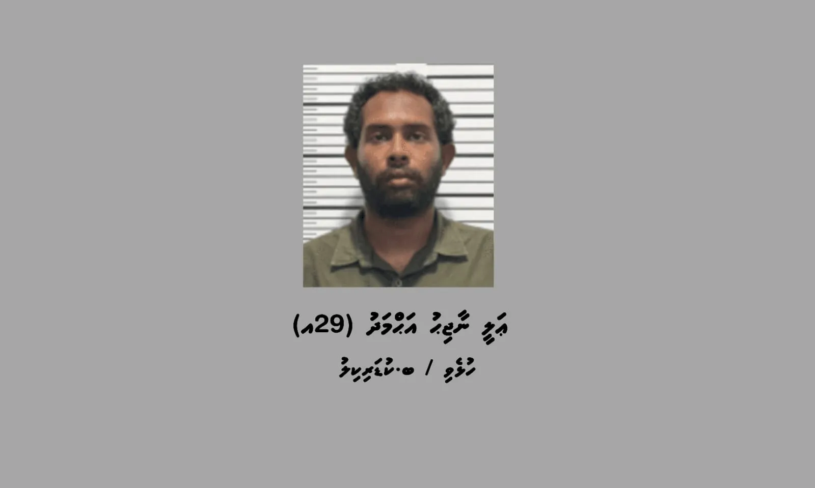 ފޮޓޯ: ފުލުހުން