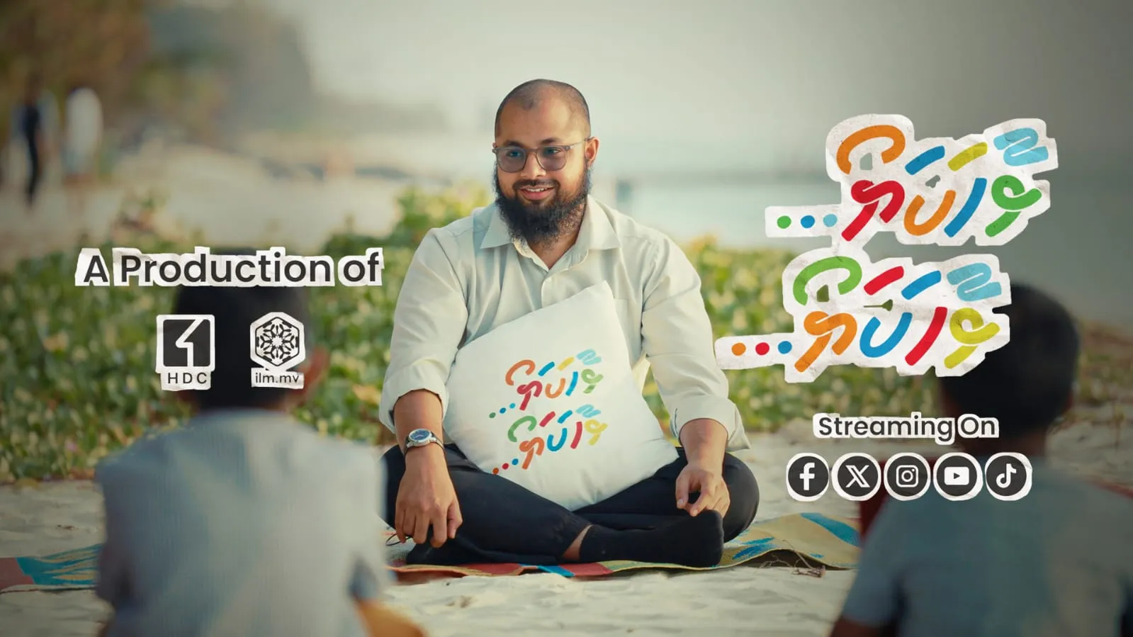 އެޗްޑީސީން އިލްމް ޖަމިއްޔާއާ ގުޅިގެން ކުރިއަށްގެންދާ ޕްރޮގްރާމްގެ ޕޯސްޓަރު...
