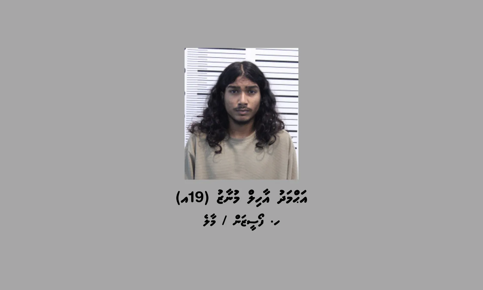 އަންހެން މީހާއަށް އަނިޔާކުރިކަމަށް ތުހުމަތުކުރެވޭ މީހާ... ފޮޓޯ: ފުލުހުން