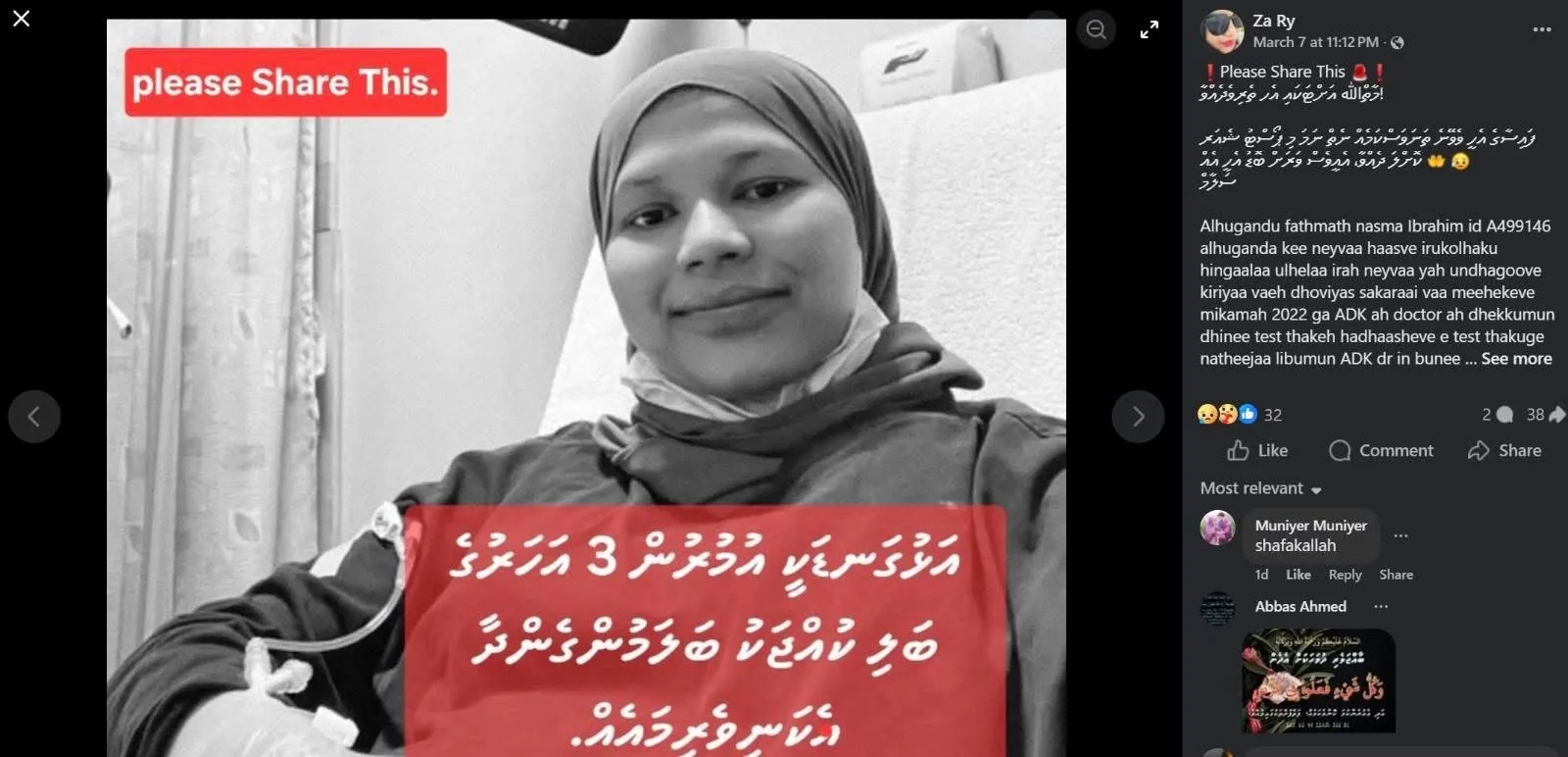 ބަލިމީހުންގެ ނަމުގައި ހިންގާ ސްކޭމްތައް އަދިވެސް ވަނީ އިތުރު؛ ސަމާލުވާން ފުލުހުން އެދިއްޖެ