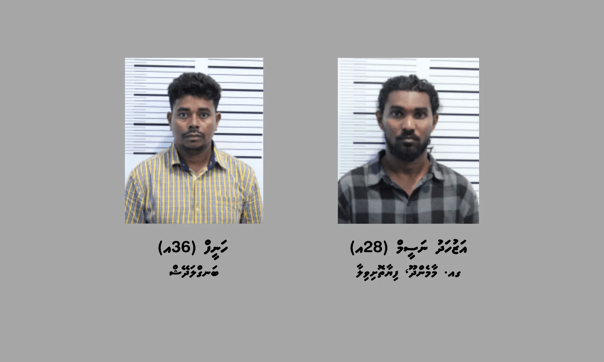 ޑްރަގާއެކު ހައްޔަރުކުރި ދެމީހުން: ފޮޓޯ/ ޕޮލިސް