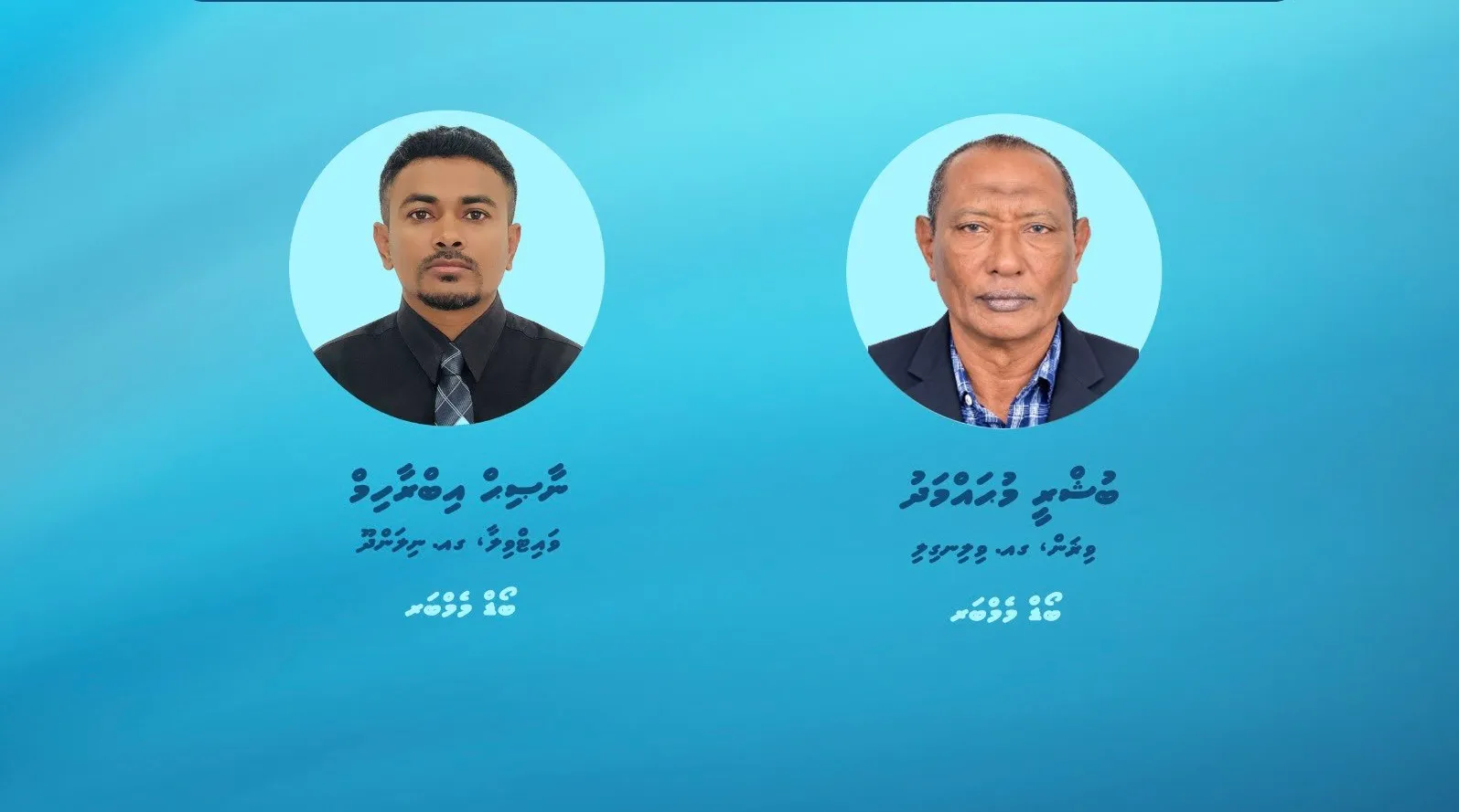 ޕޯސްޓް ލިމިޑެޓްގެ ޑިރެކްޓަރުންގެ ބޯޑަށް ދެ ބޭފުޅަކު އައްޔަނުކޮށްފި
