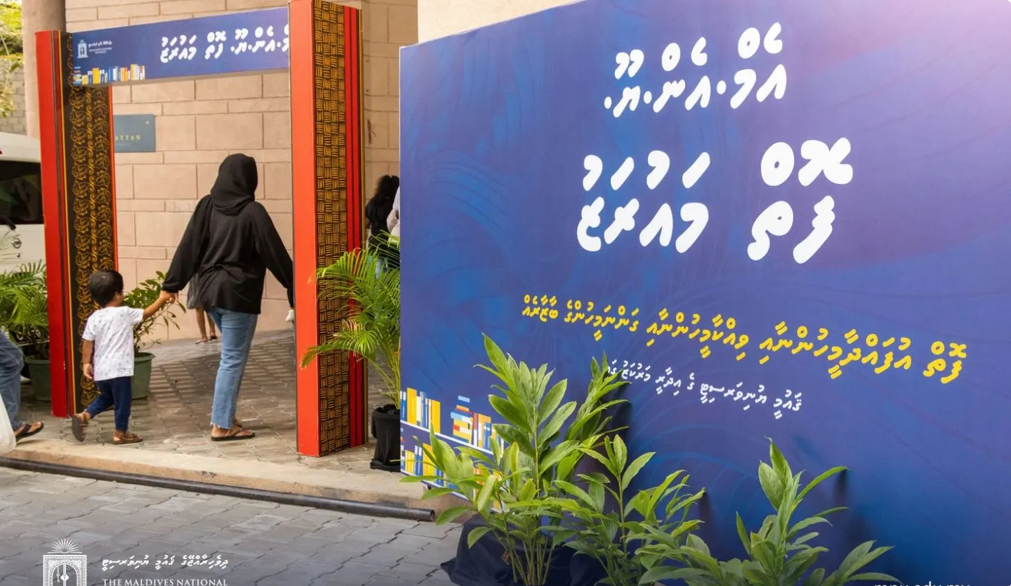 އެމްއެންޔޫގެ ފޮތް މައުރަޒު މާދަން ފަށަނީ