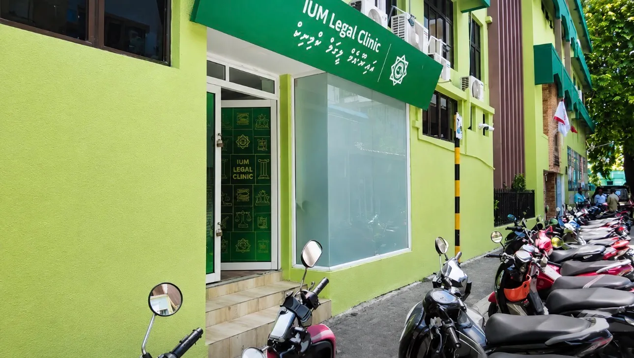 އައިޔޫއެމްގެ"ލީގަލް ކްލިނިކް" އިފްތިތާޙްކޮށްފި؛ ހިލޭ ގާނޫނީ އެހީތެރިކަން ލިބޭނެ