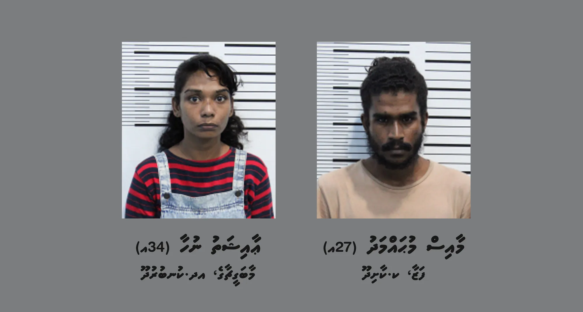 ފުލުހުން ހޯދަމުންދާ ދެ މީހުން- ފޮޓޯ: ޕޮލިސް