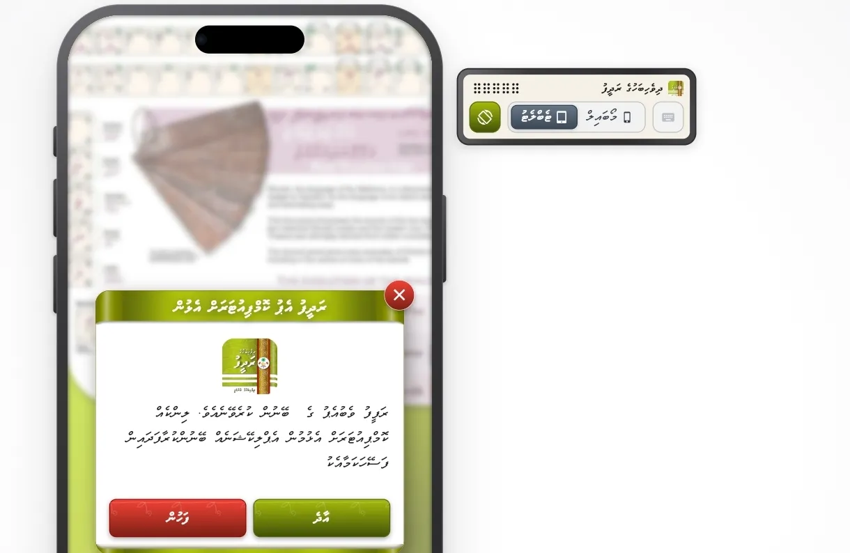 ރަދީފު އެޕް