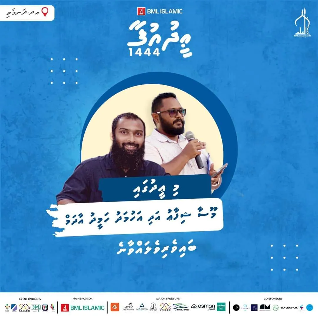 ގިނަ އިނާމްތަކާއި އެކު ދަނގެތީ ޖަމިއްޔަތުލް ޤަލަމުން ބާއްވާ ޢީދު ހަރަކާތްތަކުގައި މިފަހަރު ޝިފާއު އާއި ހަމީދު!