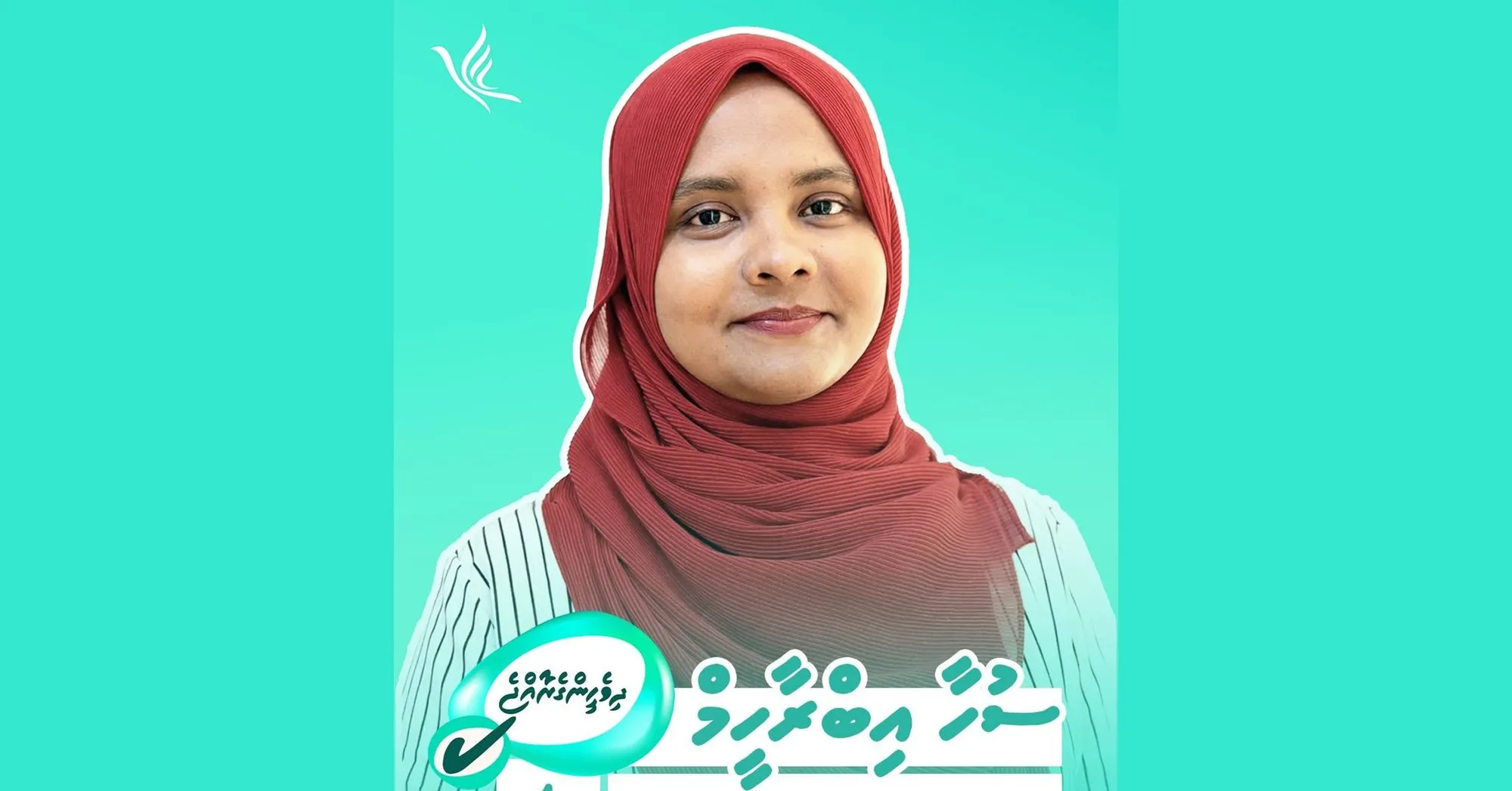 އިންތިޚާބު ކާމިޔާބު ކުރެއްވި ސުހާ -
