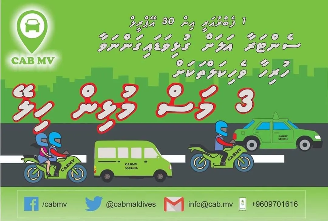 ކެބްއެމްވީއާއި ގުޅެން ބޭނުންވާ ފަރާތްތަކަށް ޚާއްސަ ލުއިފަސޭހަތަކެއް!