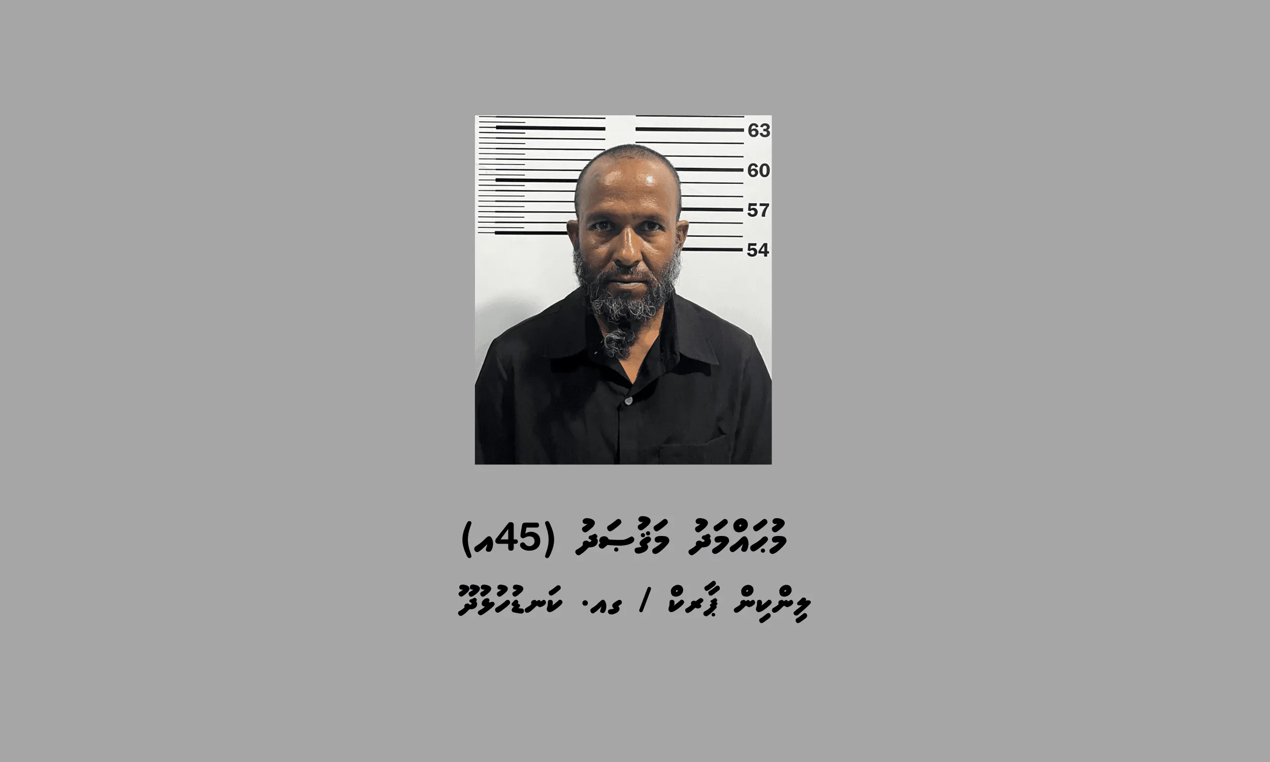 މަސްތުވާތަކެތީގެ މައްސަލައެއްގައި ކަނޑުހުޅުދޫން މީހަކު ހައްޔަރުކޮށްފި