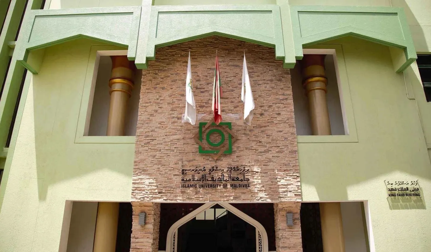 އައިޔޫއެމްގެ ސަނަބިލް ޕްރޮޖެކްޓަށް ފަންޑު ހޯދައިފި