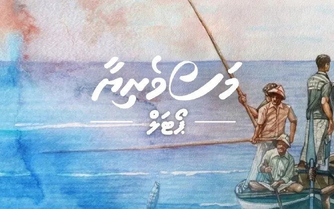 BML launches ‘Masveriyaa’ portal to improve fishermen’s access to finance