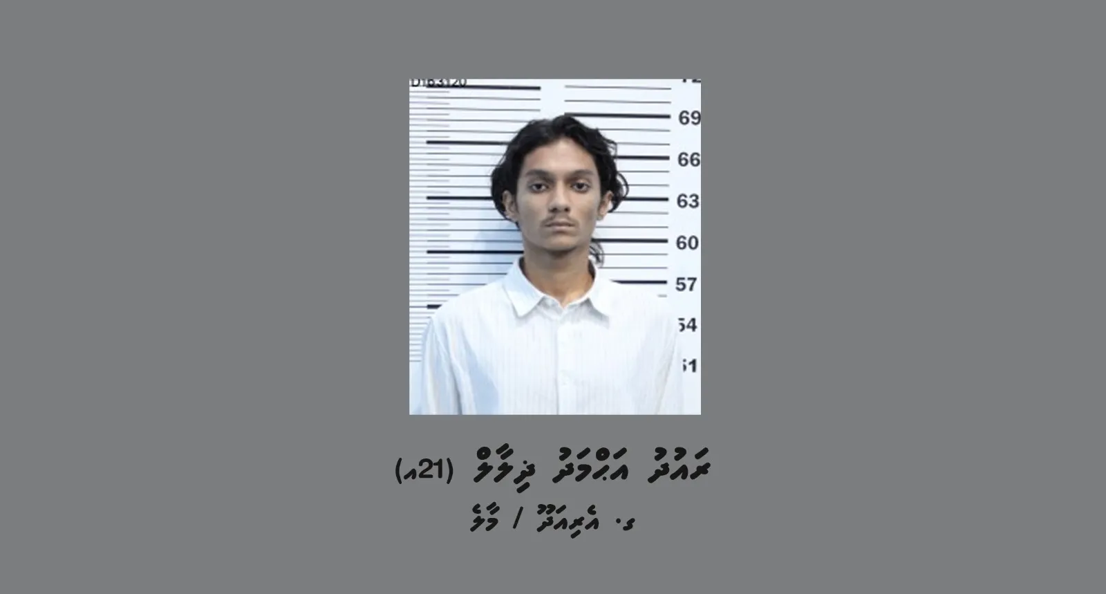 ރައުދު އަޙްމަދު ޛިލާލް: ފޮޓޯ/ ޕޮލިސް