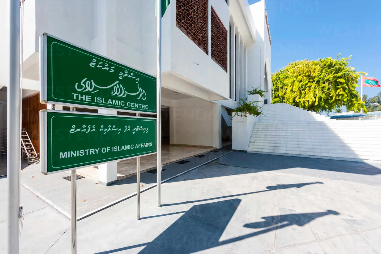 އިސްލާމިކް މިނިސްޓްރީގެ ނަން ބޯޑު | ފޮޓޯ: ވޮއިސް