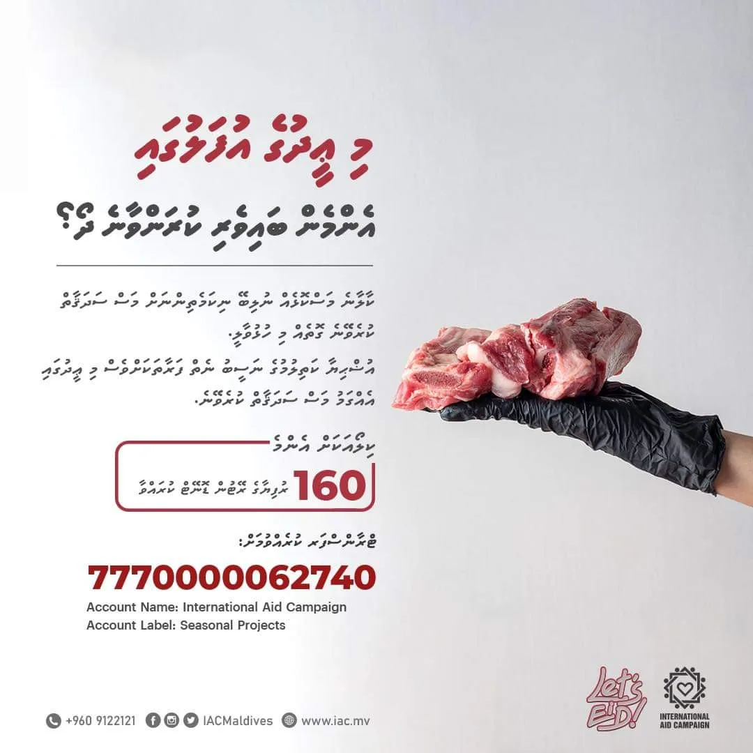 ހައްޖު މަހުގެ ފުރަތަމަ 10 ދުވަހު، ފަގީރުންނަށް ޞަދަޤާތް ކުރުމުގެ ފުރުސަތު