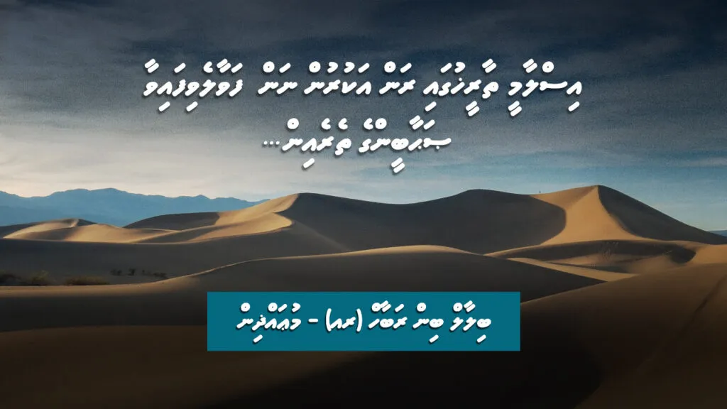 ވާހަކަ: ބިލާލް ބިން ރަބާހް ރޢ- މުޢައްޛިން )1(
