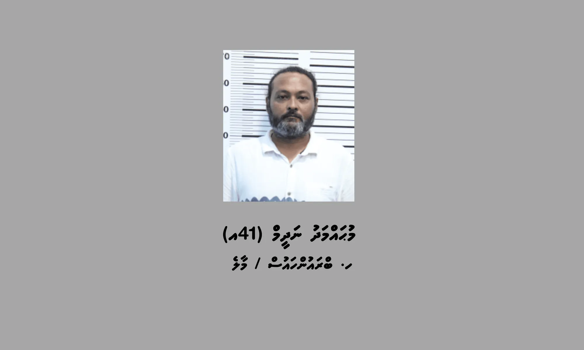 މުޙައްމަދު ނަދީމް-- ފޮޓޯ/މޯލްޑިވްސް ޕޮލިސް ސާވިސް