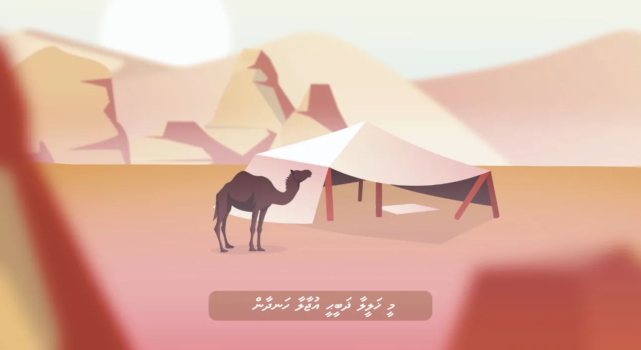 މަދަހައިގެ ފޮޓޯއެއް