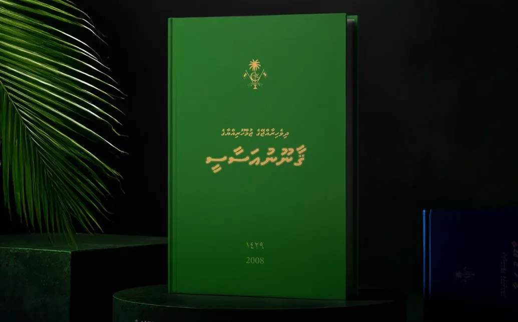 ފެހިޤާނޫނު އަސާސީއަށް 18 އަހަރު.