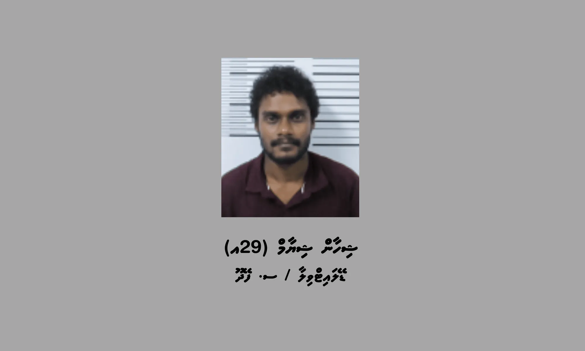 ހައްޔަރުކުރި ޝިހާން ޝިޔާމް.. ފޮޓޯ ފުލުހުން
