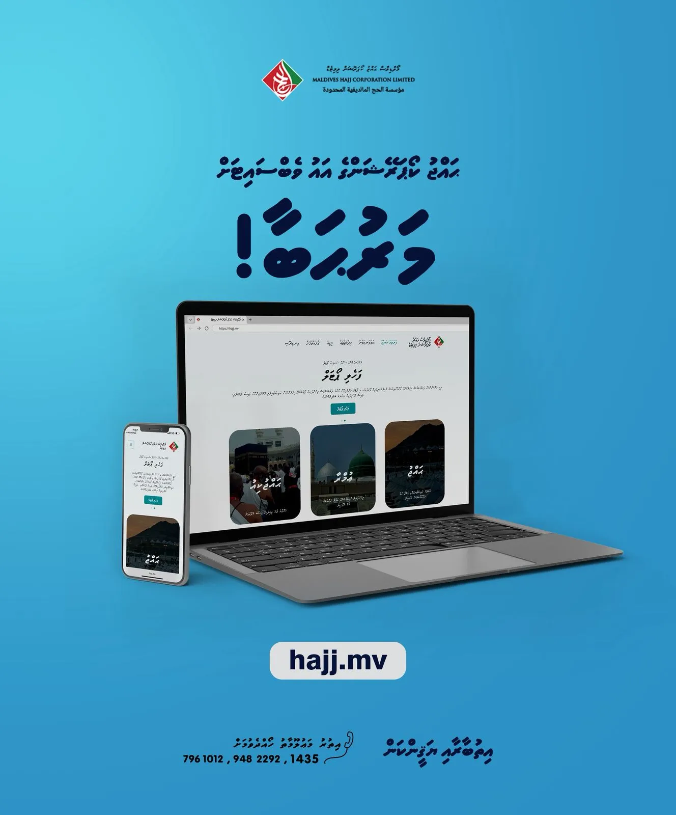 ޙައްޖު ކޯޕަރޭޝަންގެ އައު ވެބްސައިޓް-- ފޮޓޯ/ޙައްޖު ކޯޕަރޭޝަން