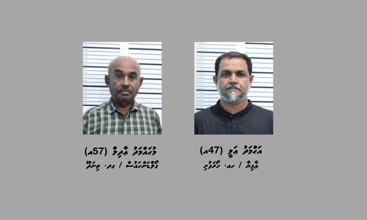 ހައްޔަރުކުރި ދެ މީހުން