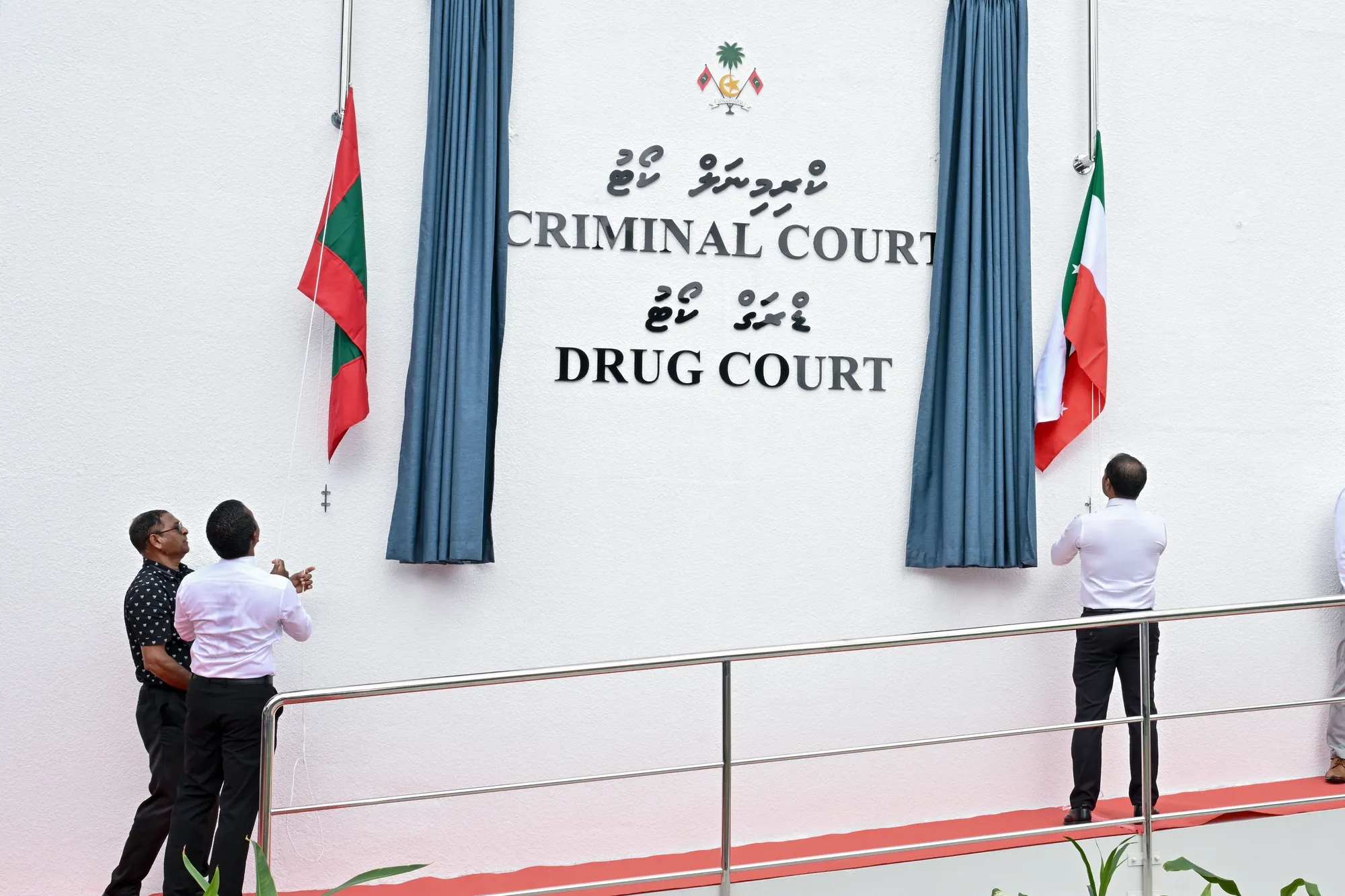 ކްރިމިނަލް ކޯޓު -- ފޮޓޯ: ރައީސް އޮފީސް