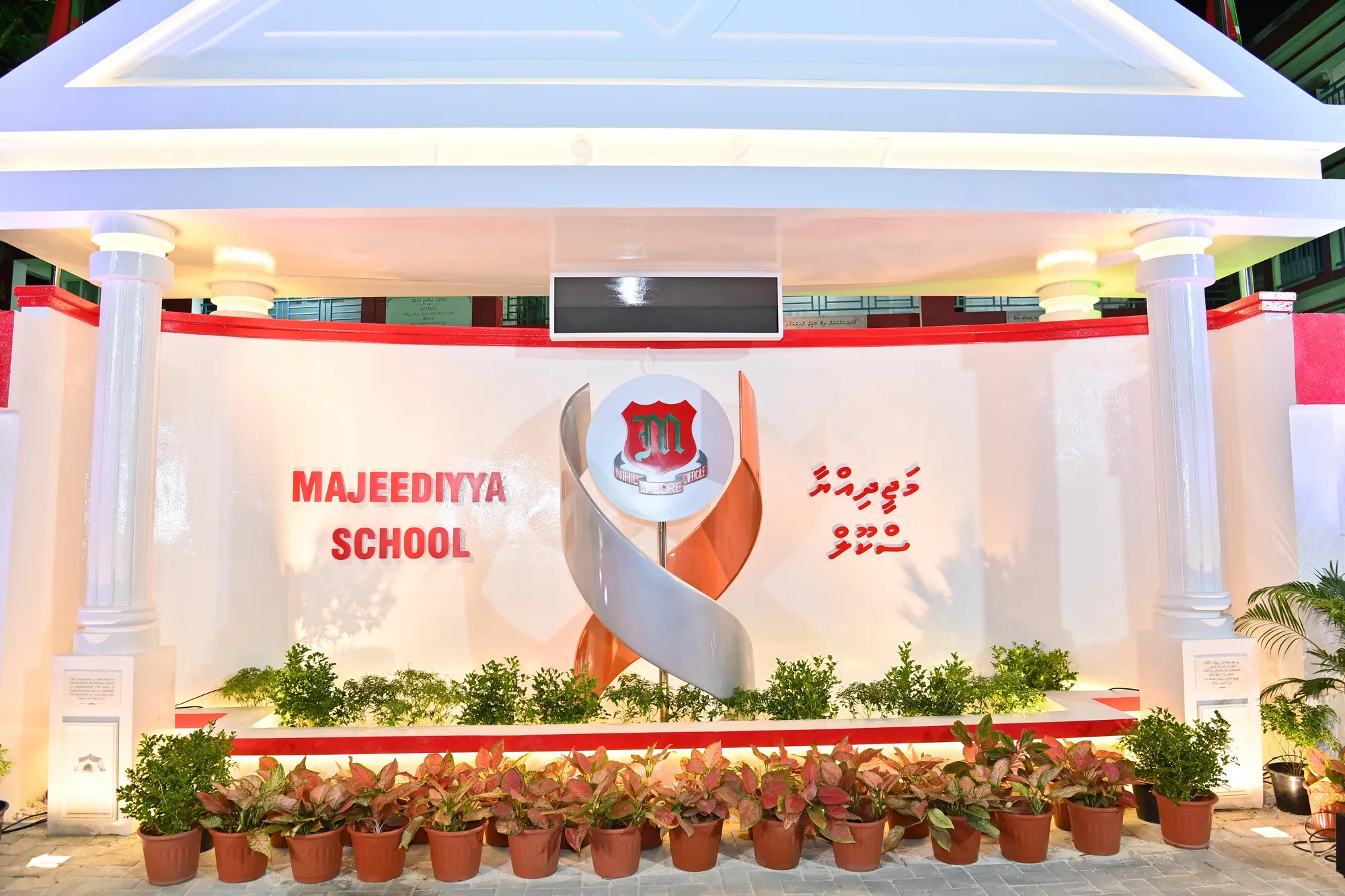 މަޖީދިއްޔާ ސުކޫލު