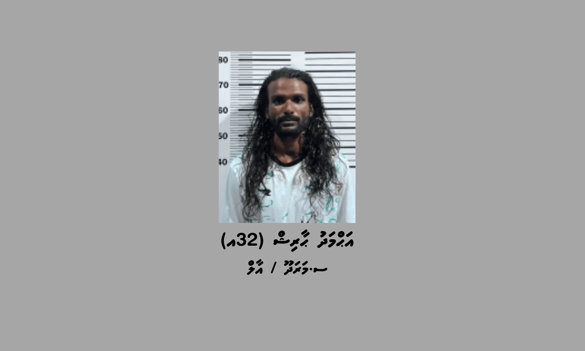ތަކުރާރުކޮށް އައްޑޫގައި ވައްކަން ކުރާ ހާރިޝް -- ފޮޓޯ: ޕޮލިސް