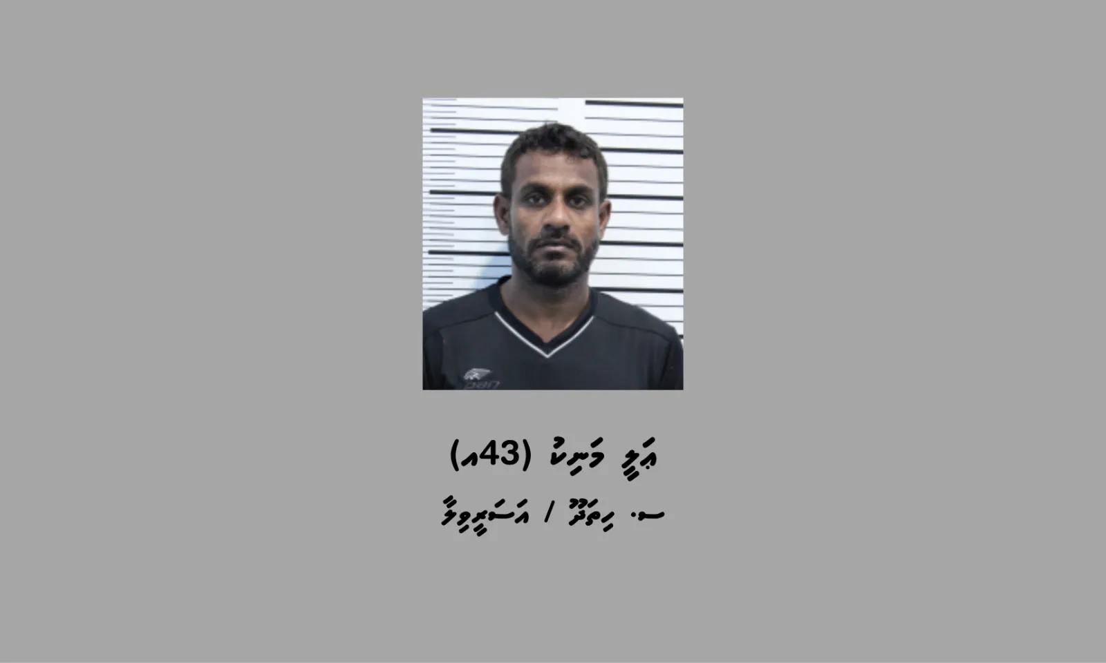މާރާމާރި ހިންގި ފުލުސް މީހާ ބުނީ، ގިނަ ދުވަސްތަކެއް ވަންދެން ނުނިދާ ހުރުމުން ހުރީ ހަމައިގައި ނޫން ކަމަށް
