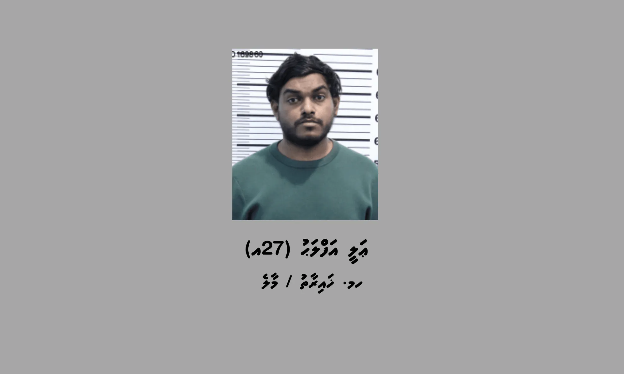 އަފްލަޙުގެ މައްޗަށް ހަ ދައުވާއެއް، ގުރޫމް ކުރުމާއި ޖިންސީ އަމަލު ހިންގުމުގެ ކުށުގެ ދައުވާތައް ހިމެނޭ