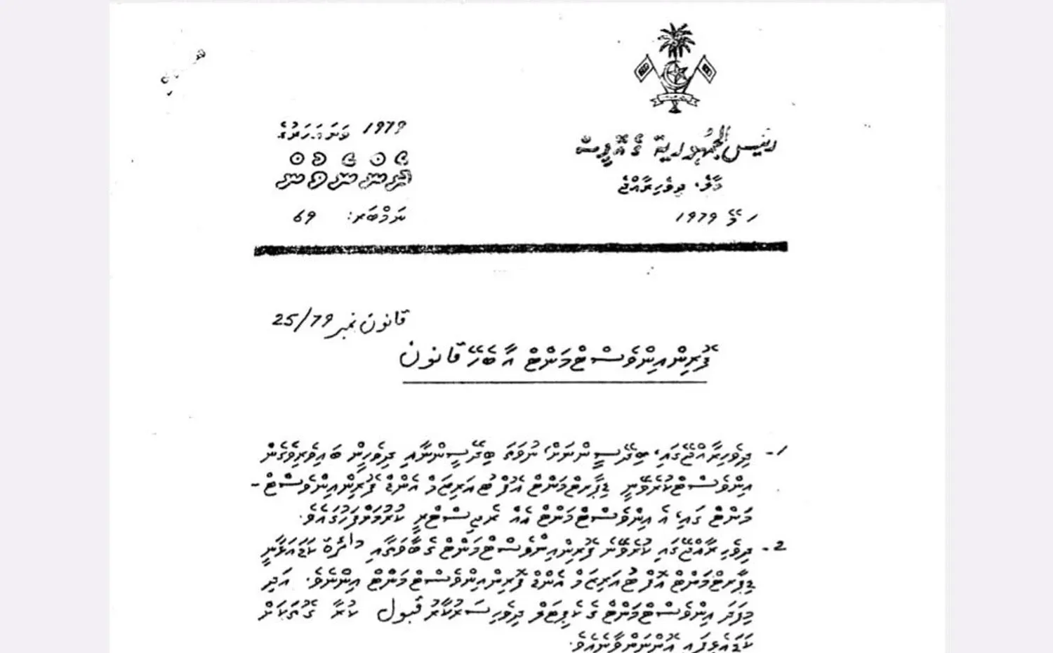 ފޮރިންގ އިންވެސްޓްމަންޓް ބިލު މަޖިލީހަށް ހުށަހަޅައިފި