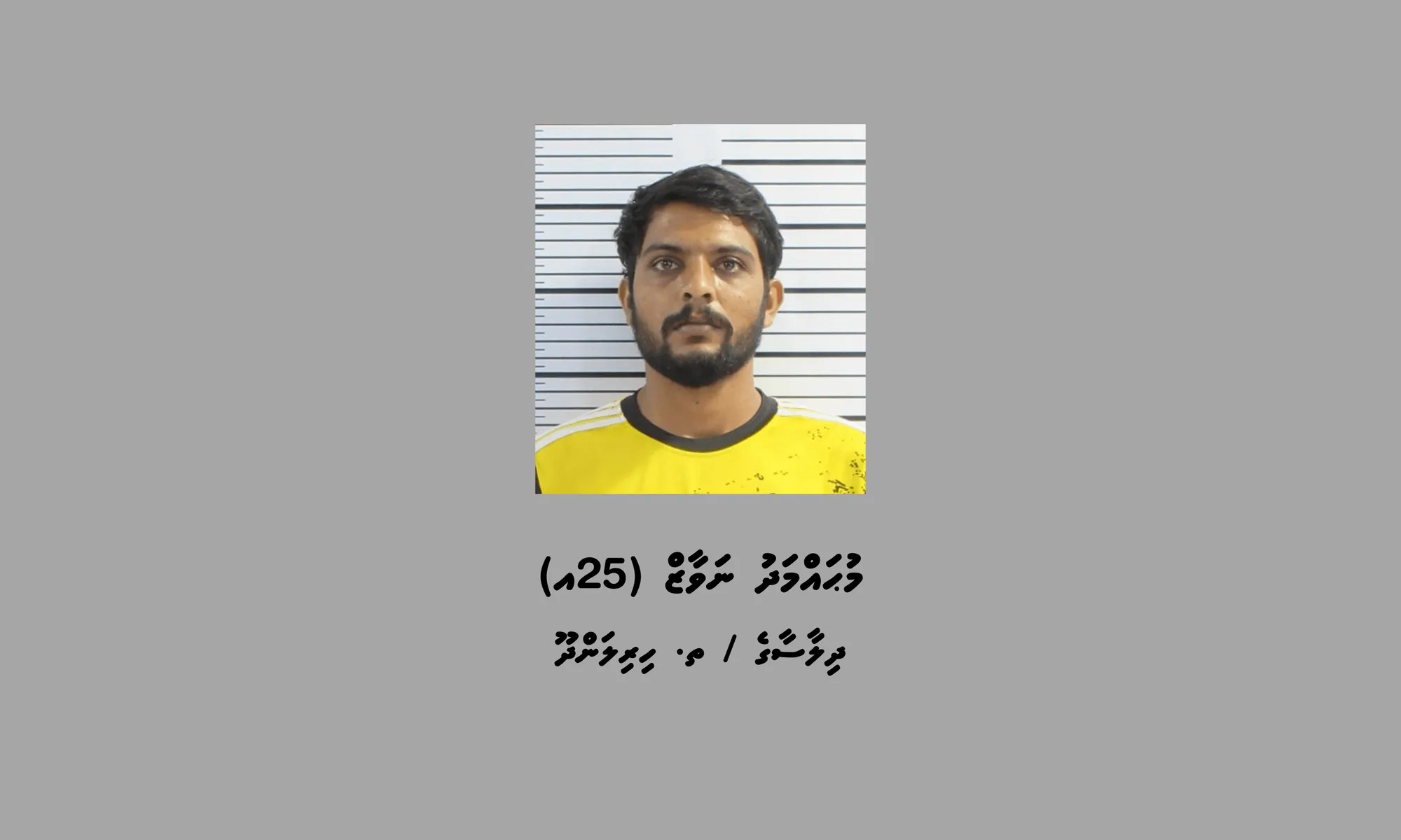 ކުށްކުރާ މީހުންނަށް ފުލުހުންގެ ތެރެއިން އެއްވެސް ޖާގައެއް ނޯންނާނެ: ސީޕީ