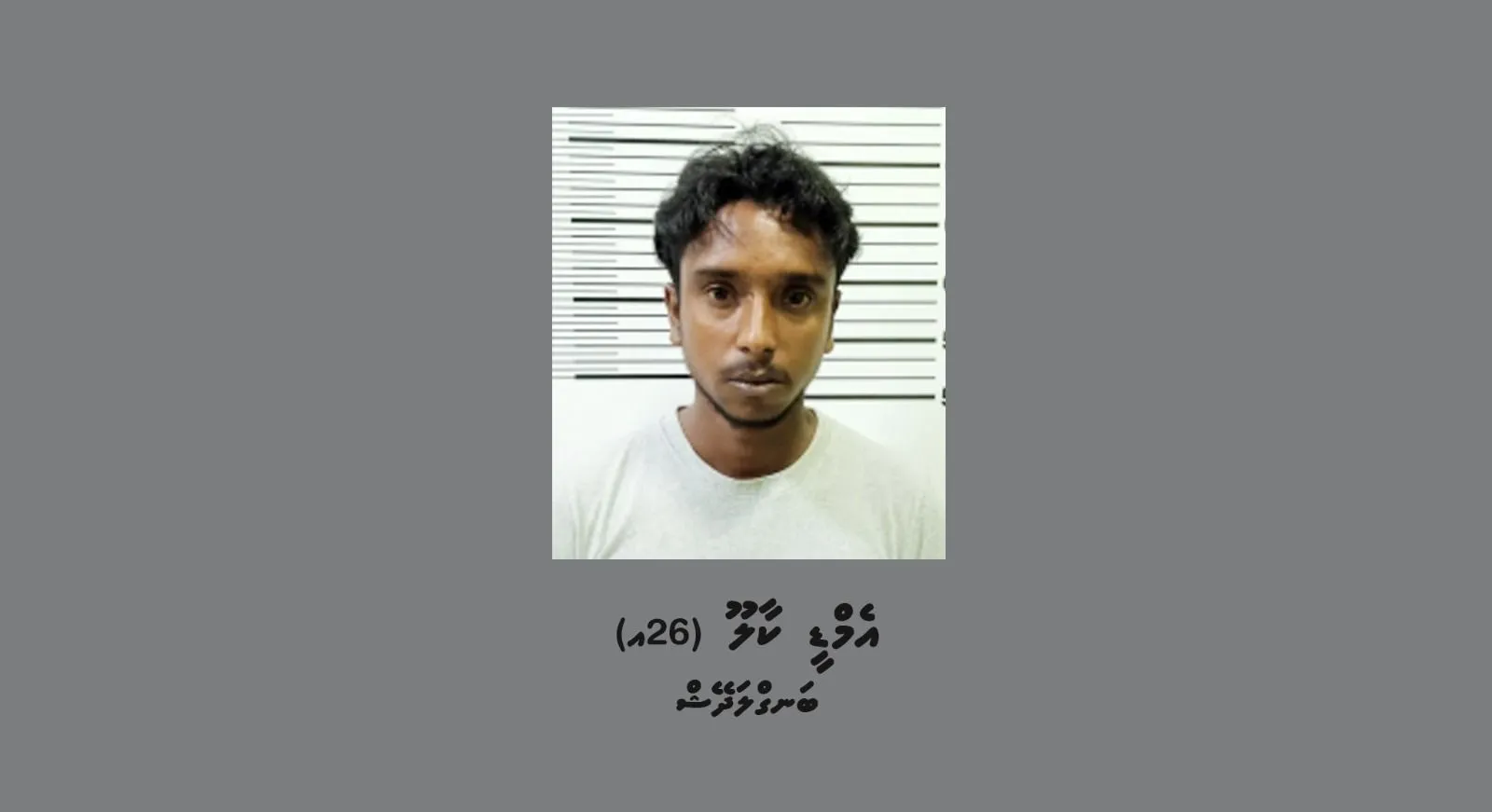 ބަނގުރަލާއެކު ހައްޔަރުކޮށްފައިވާ އެމްޑީ ކާލޫ (26އ): ފޮޓޯ/ ޕޮލިސް