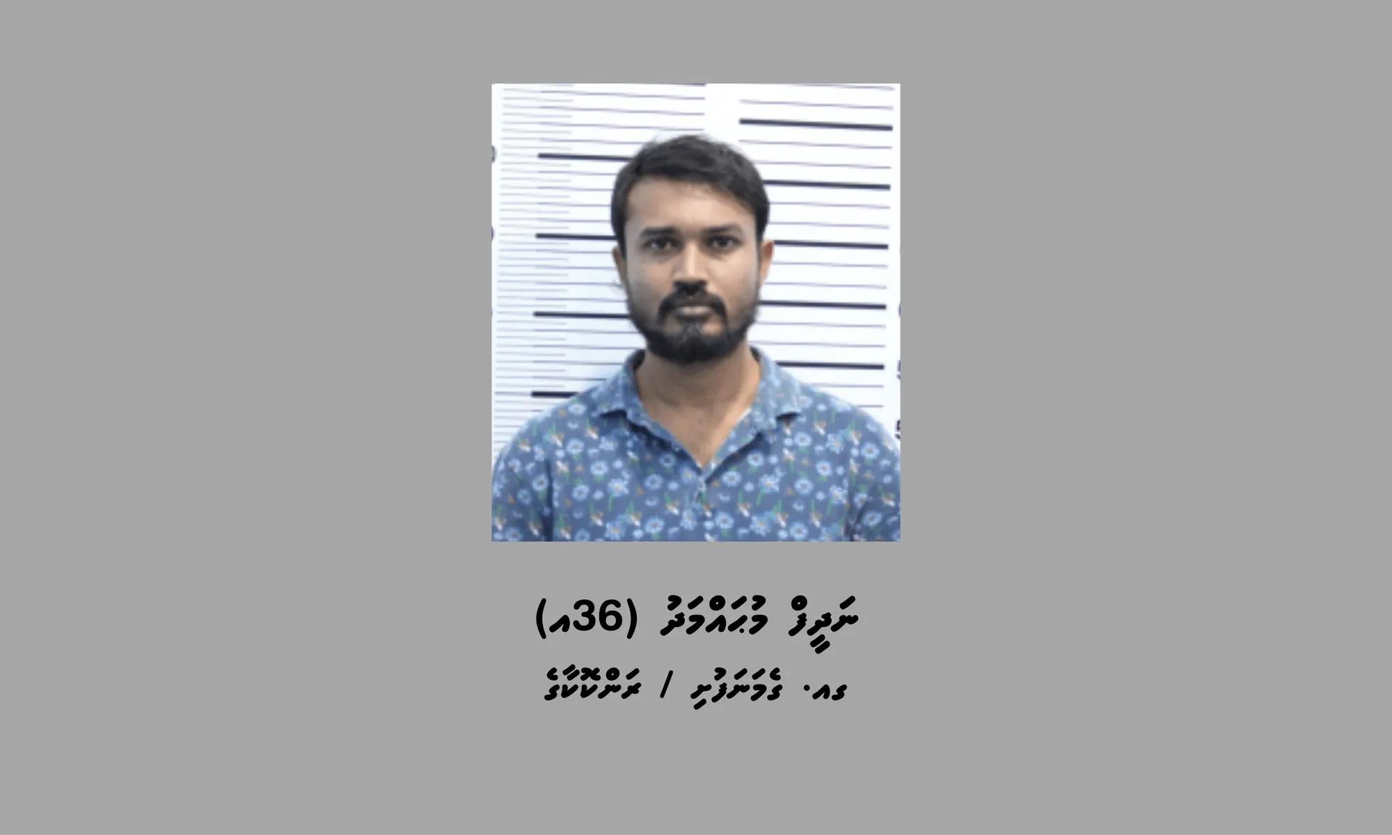 މީހެއްގެ ބޭންކު އެކައުންޓް ހެކްކޮށް 29،000 އަށްވުރެ ގިނަ ރުފިޔާ ހޯދި މައްސަލައެއްގައި މީހަކު ހައްޔަރުކޮށްފި