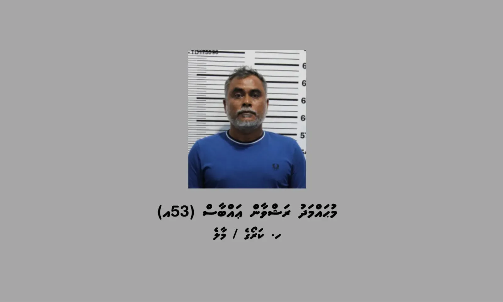 މާލޭގައި ބަނގުރާ ވިއްކަމުން ދިޔަ ނެޓްވޯކުގައި ހިމެނޭ ދިވެހި މީހާ ހައްޔަރުކޮށްފި