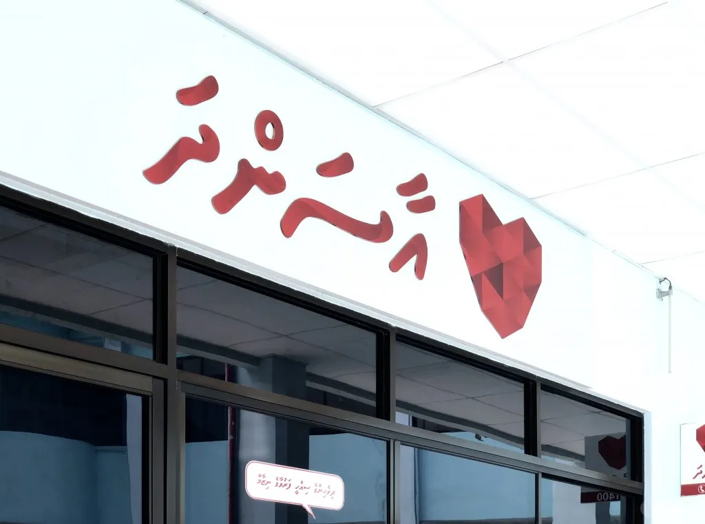 Aasandha