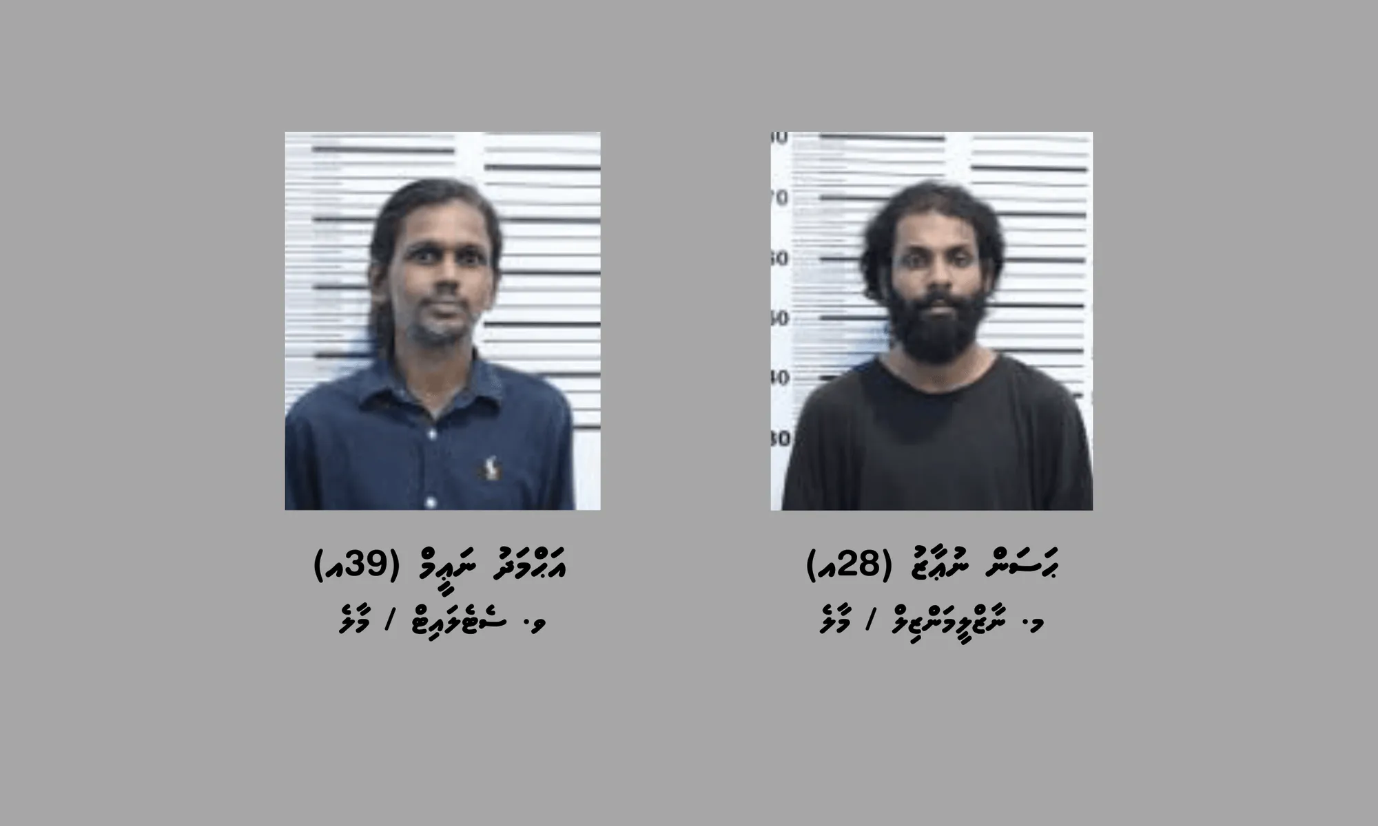 ހައްޔަރު ކުރި ދެ މީހުން