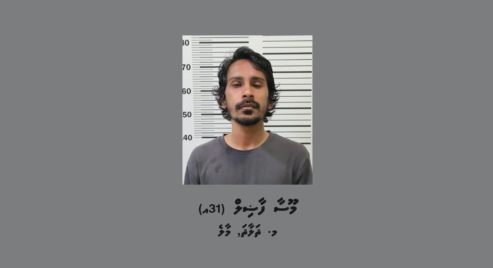 މަސްތުވާތަކެތި ކަމަށް ޝައްކު ކުރެވޭ ތަކެތި މަގުމައްޗަށް އުކާލި މައްސަލާގައި ހައްޔަރު ކުރި މީހާ: ފޮޓޯ/ ޕޮލިސް