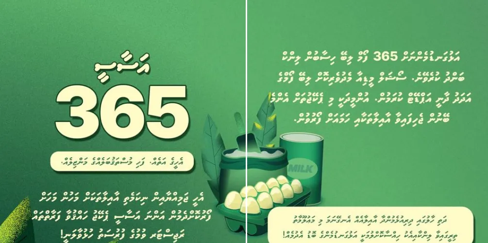 ޙާލުގައި ޖެހިފައިވާ އާއިލާތަކަށް އެހީ ފޯރުކޮށްދިނުމަށް އެހީ ޖަމިއްޔާއިން "އަސާސީ 365" މަޝްރޫޢު ފަށައިފި