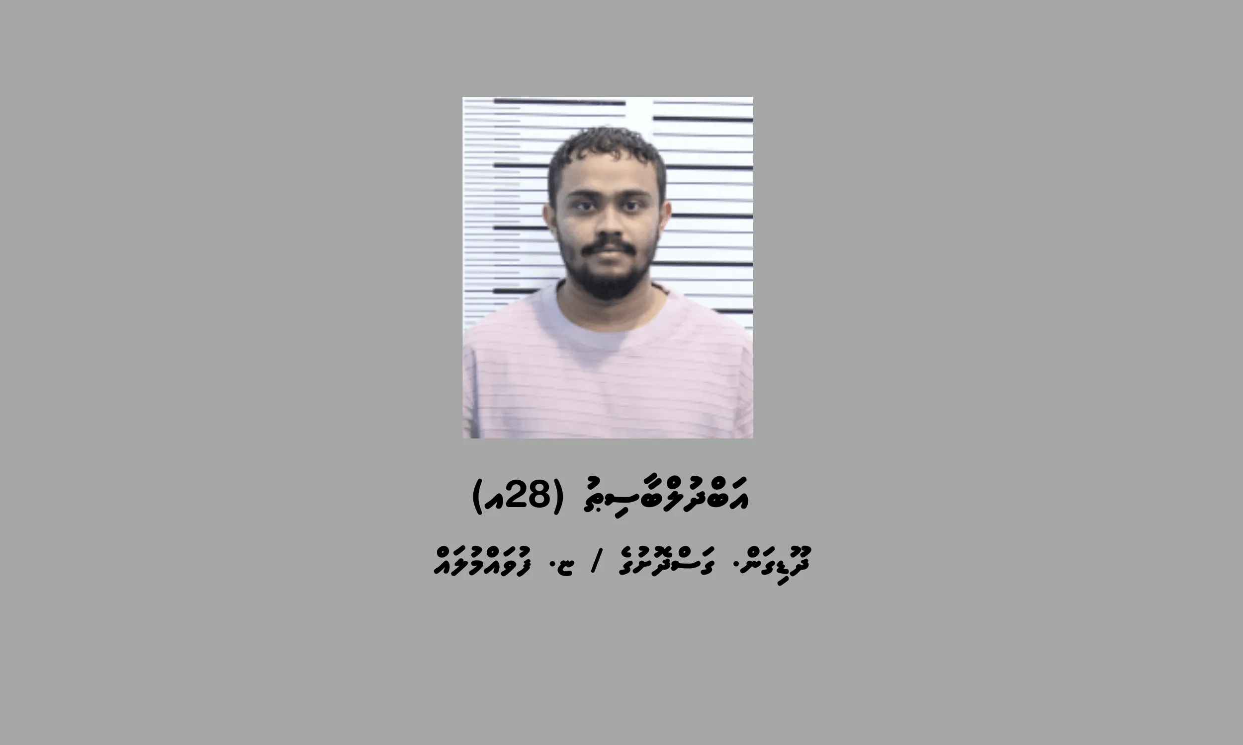 އުމުރުން 28 އަހަރުގެ ޒުވާނަކު 75 އަހަރަށް ޖަލަށްލައިފި