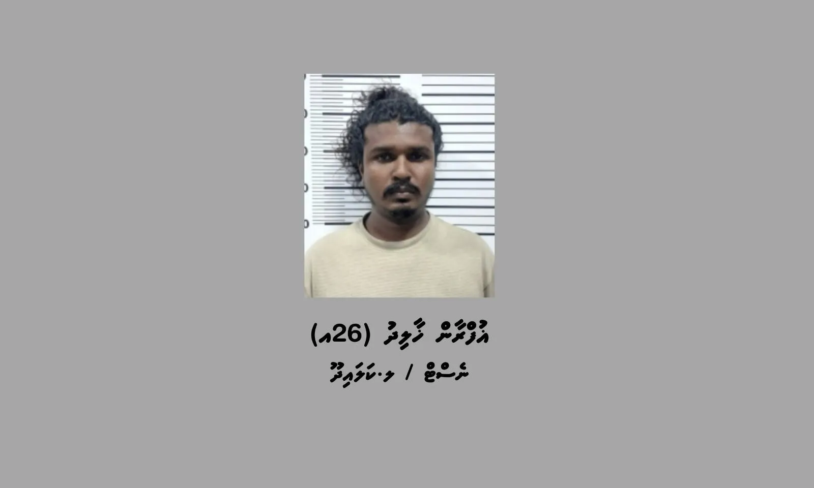 ުތުހުމަތު އޮތް މީހާ