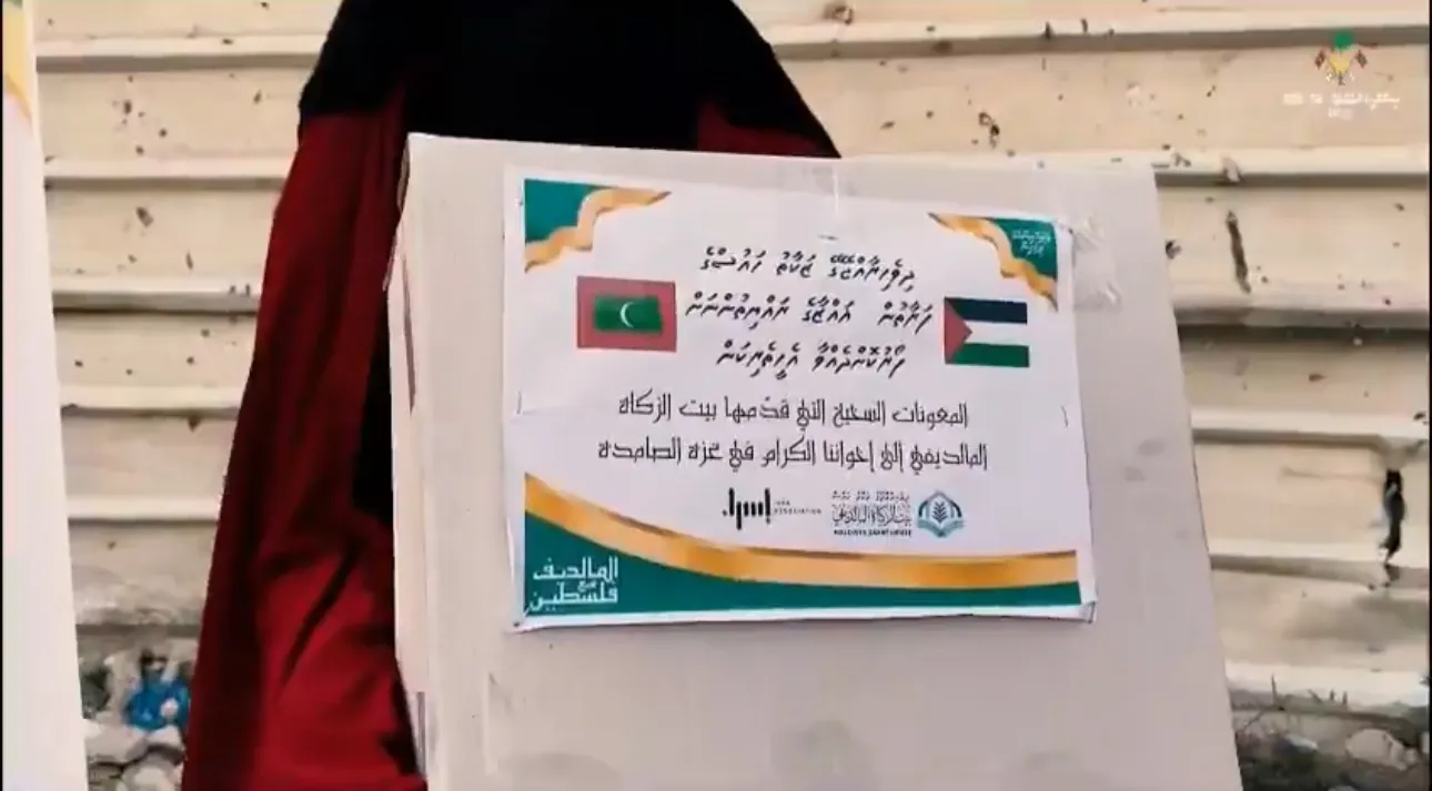 ފަލަސްޠީނުގެ ޢާއިލާ ތަކަށް އެހީ ފޯރުކޮށްދެނީ