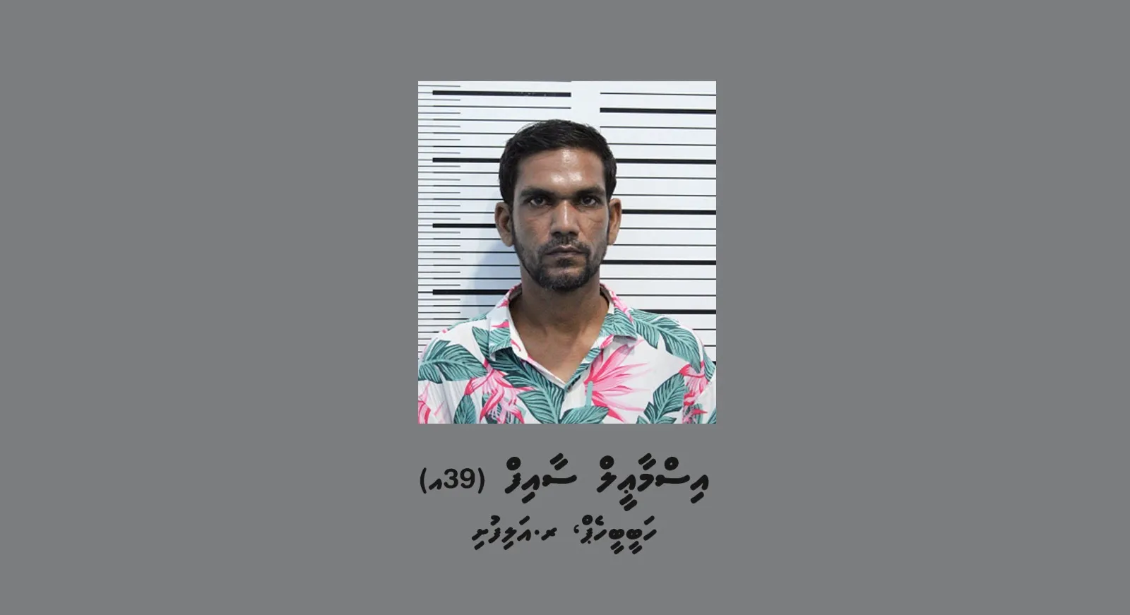 ރ. އަލިފުށި / ހަބީބީހެޕް، އިސްމާޢީލް ސާއިފް (39އ):ފޮޓޯ/ ޕޮލިސް