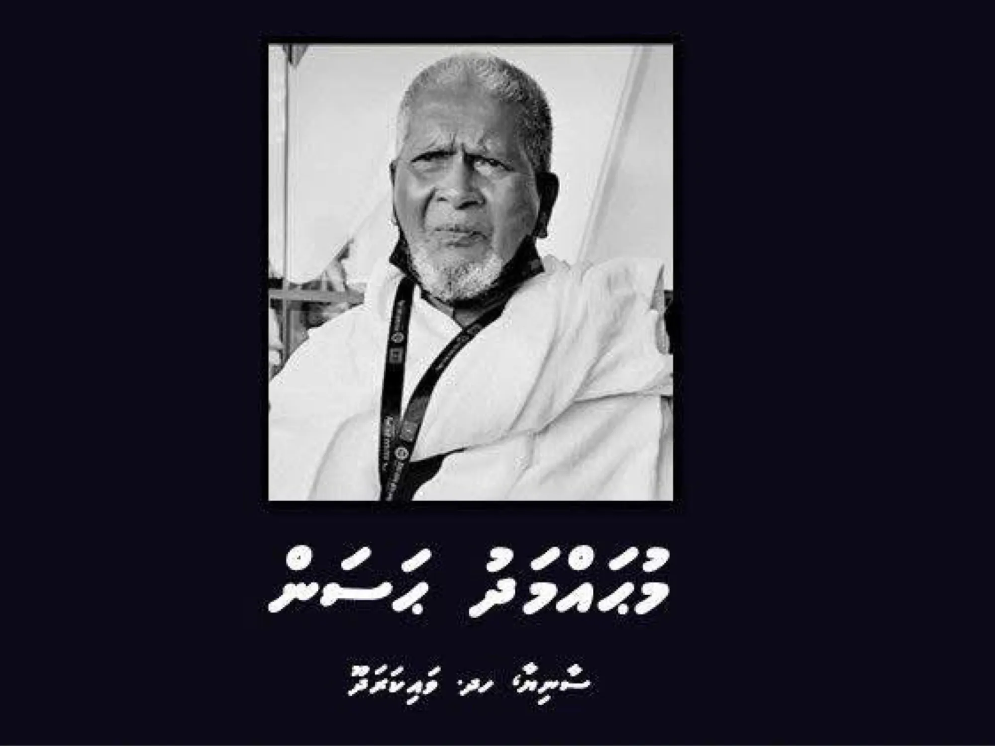 އެންމެ މާތް ދަތުރަށް ފެށީ ފަހު ދަތުރަށް ވެދާނެ ކަމަަށް ބުނެ، ނިޔާވުމުގެ ކުރީން ދެ އުމްރާ ކުރި