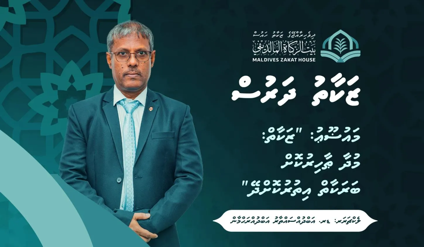 މުދަލު ޒަކާތަށް ޚާއްސަކޮށްގެން އާންމުންނަށް ހުޅުވާލައިގެން ދަރުހެއް ބާއްވަނީ