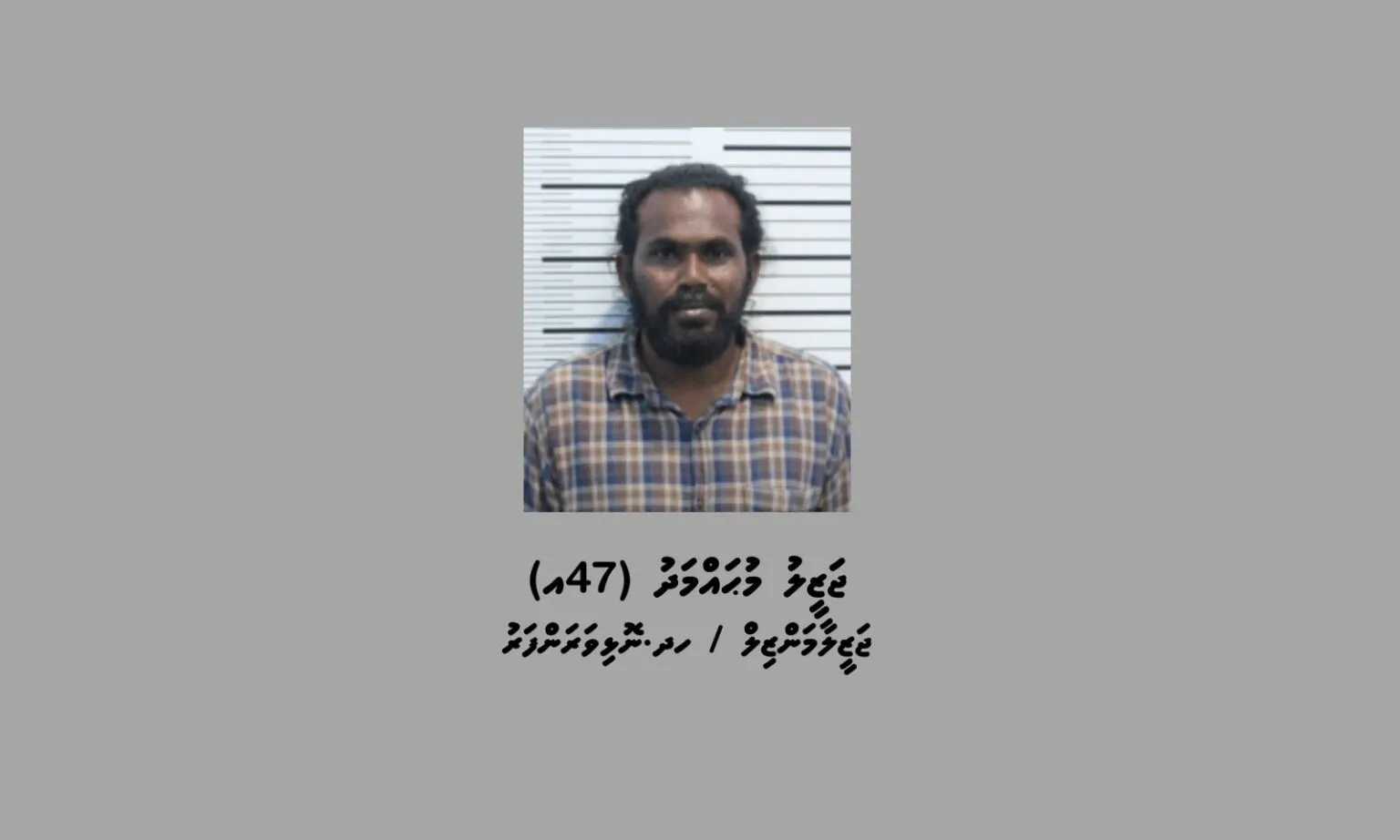 ހަތަރު މިލިއަން ރުފިޔާގެ ވައްކަން: ތުހުމަތުވާ ފަސްވަނަ މީހާ ހައްޔަރުކޮށްފި
